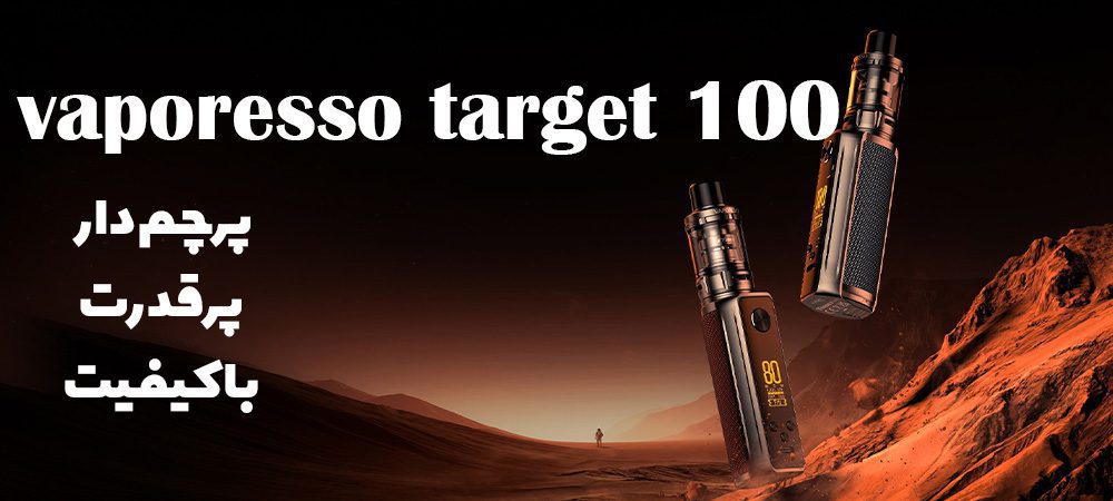 بهترین ویپ و پاد 2026 که ارزش خرید دارند! 28 vaporesso target 100 banner