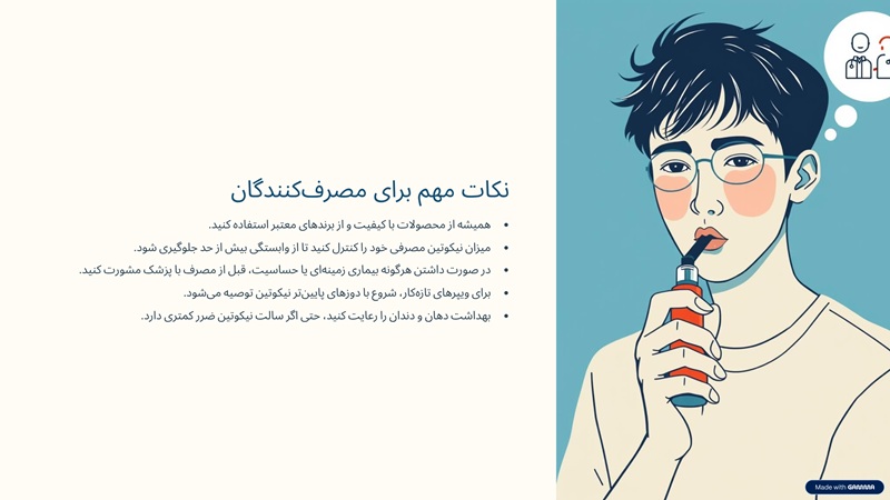 نکات مهم برای مصرف کنندگان