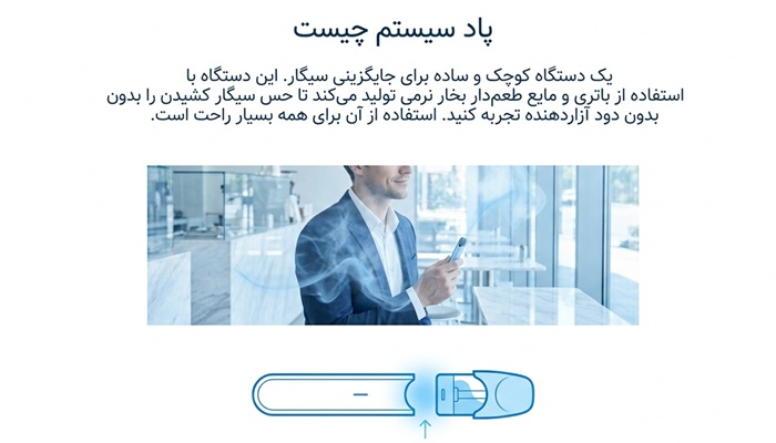 پاد سیستم لاست ویپ